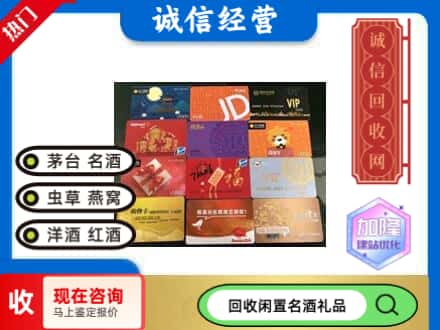 贵阳云岩区回收网购卡