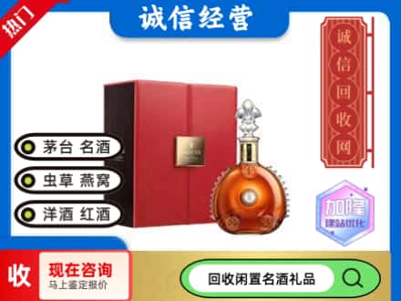 贵阳云岩区回收路易十三